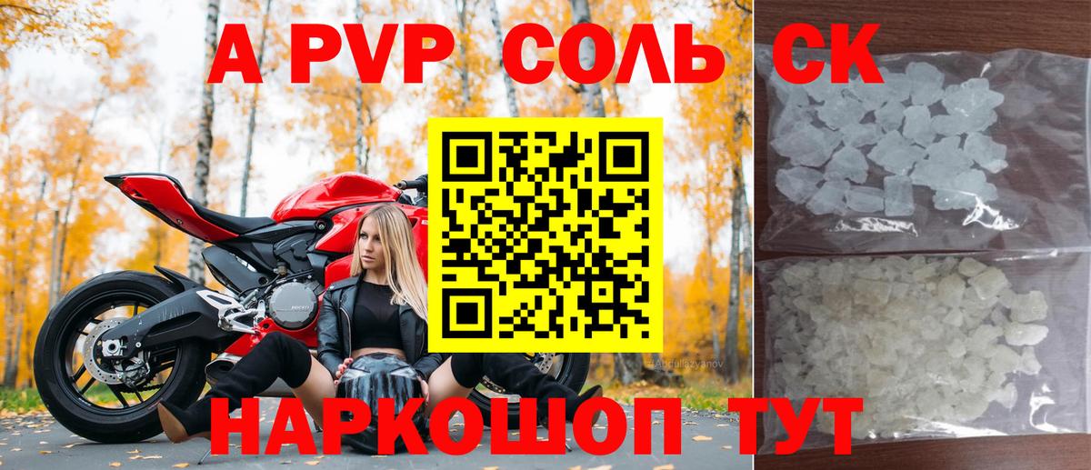 А ПВП СК  A-PVP  Альфа ПВП Crystall  Alfa_PVP СК КРИС  Симферополь  Вход с VPN 
