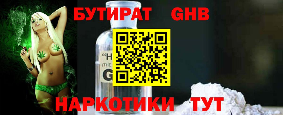 Бутират 1.4BDO Симферополь
