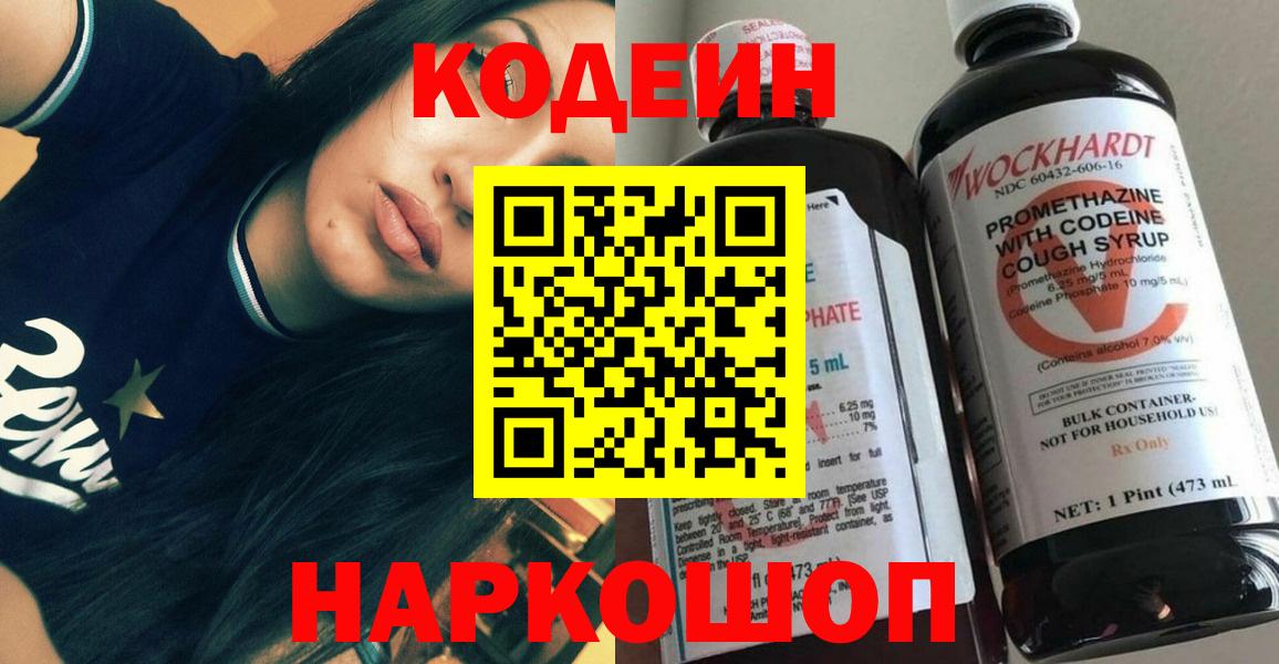 Симферополь  Codein напиток Lean (лин)  Codein напиток Lean (лин)  Вход с VPN 
