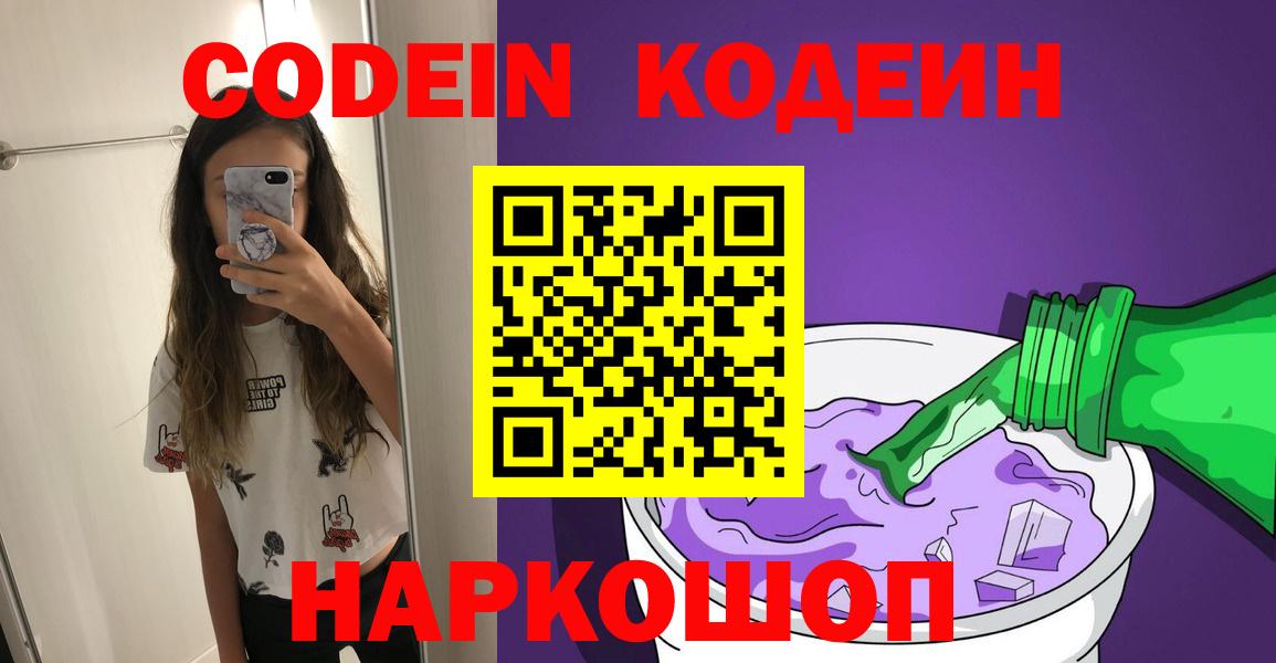 Кодеин напиток Lean (лин) Симферополь