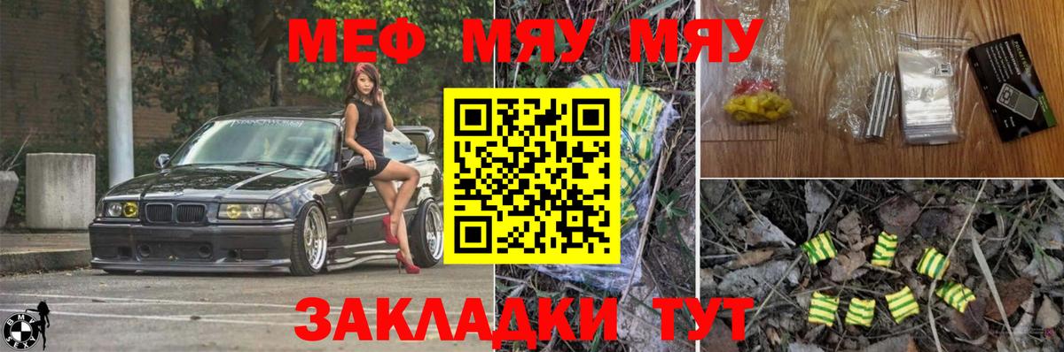 МЯУ-МЯУ  МЯУ-МЯУ mephedrone  Мефедрон  Меф mephedrone  Симферополь  Вход с VPN 