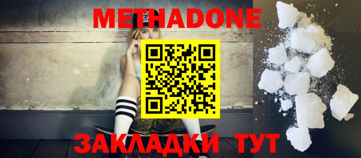 МЕТАДОН methadone  Метадон methadone  Вход с VPN  Симферополь 